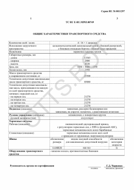 ОТТС ТС RU E-RU.МР03.00749 — превью документа