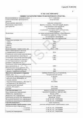 ОТТС ТС RU E-RU.МР03.00752 — превью документа
