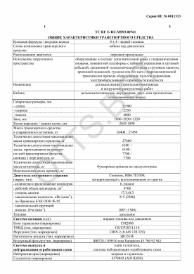 ОТТС ТС RU E-RU.МР03.00761 — превью документа