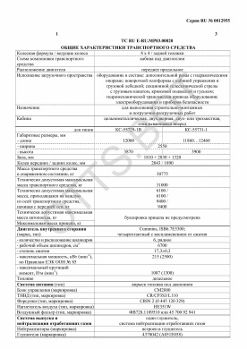 ОТТС ТС RU E-RU.МР03.00820 — превью документа