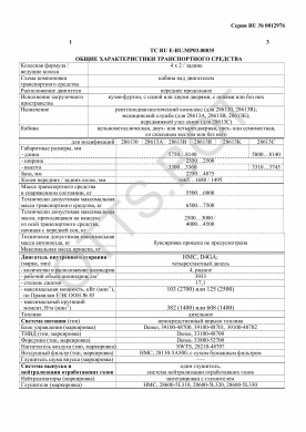 ОТТС ТС RU E-RU.МР03.00835 — превью документа