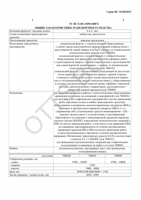 ОТТС ТС RU E-RU.МР03.00872 — превью документа