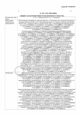 ОТТС ТС RU E-RU.МР03.00896 — превью документа