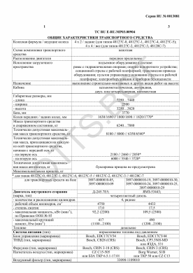 ОТТС ТС RU E-RU.МР03.00904 — превью документа