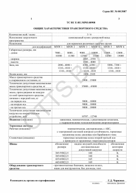 ОТТС ТС RU E-RU.МР03.00908 — превью документа