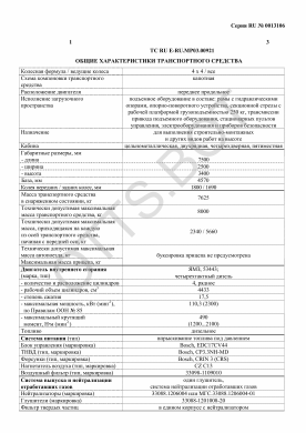 ОТТС ТС RU E-RU.МР03.00921 — превью документа