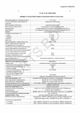 ОТТС ТС RU E-RU.МР03.00942 — превью документа