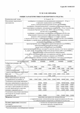ОТТС ТС RU E-RU.МР03.00946 — превью документа