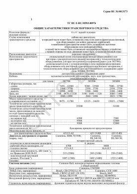ОТТС ТС RU E-RU.МР03.00976 — превью документа