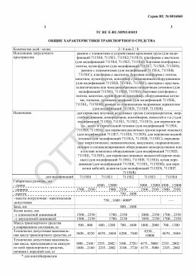 ОТТС ТС RU E-RU.МР03.01015 — превью документа