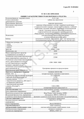 ОТТС ТС RU E-RU.МР03.01018 — превью документа