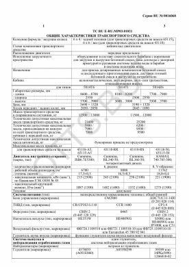 ОТТС ТС RU E-RU.МР03.01021 — превью документа
