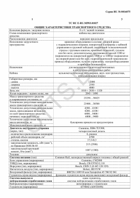 ОТТС ТС RU E-RU.МР03.01027 — превью документа