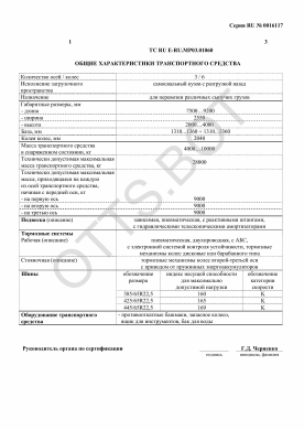 ОТТС ТС RU E-RU.МР03.01060 — превью документа