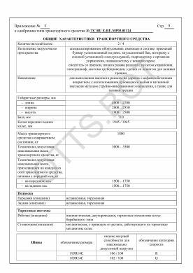 ОТТС ТС RU E-RU.МР03.01124 — превью документа