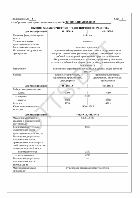 ОТТС ТС RU E-RU.МР03.01132 — превью документа