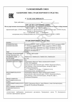 ОТТС ТС RU E-RU.МР03.01179 — превью документа