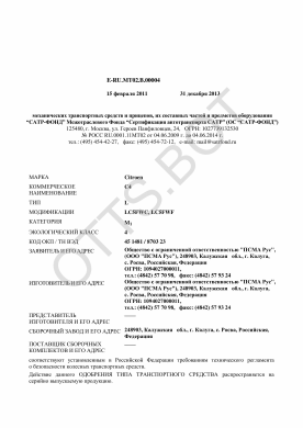 ОТТС ТС RU E-RU.МТ02.В.00004 — превью документа