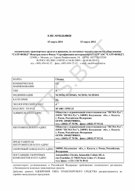 ОТТС ТС RU E-RU.МТ02.В.00028 — превью документа