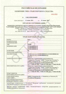 ОТТС ТС RU E-RU.МТ02.В.00095 — превью документа