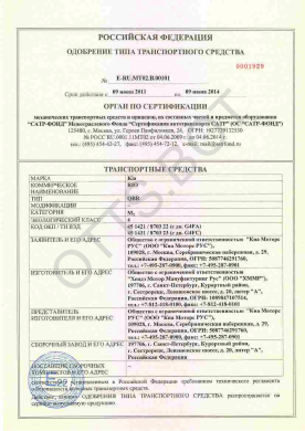 ОТТС ТС RU E-RU.МТ02.В.00101 — превью документа