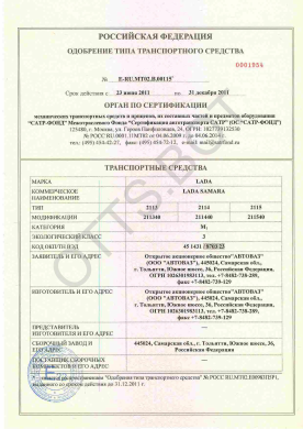 ОТТС ТС RU E-RU.МТ02.В.00115 — превью документа
