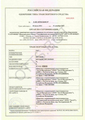ОТТС ТС RU E-RU.МТ02.В.00119 — превью документа