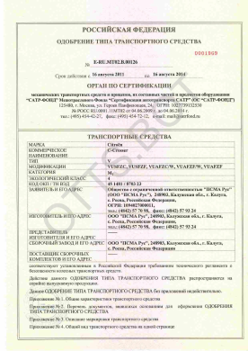 ОТТС ТС RU E-RU.МТ02.В.00126 — превью документа