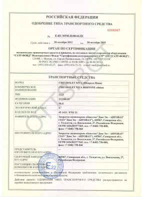 ОТТС ТС RU E-RU.МТ02.В.00144.П1 — превью документа