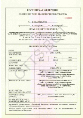 ОТТС ТС RU E-RU.МТ02.В.00196 — превью документа