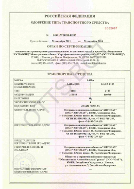 ОТТС ТС RU E-RU.МТ02.В.00205 — превью документа