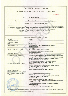 ОТТС ТС RU E-RU.МТ02.В.00211 — превью документа