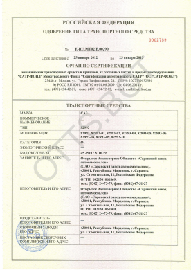 ОТТС ТС RU E-RU.МТ02.В.00290 — превью документа