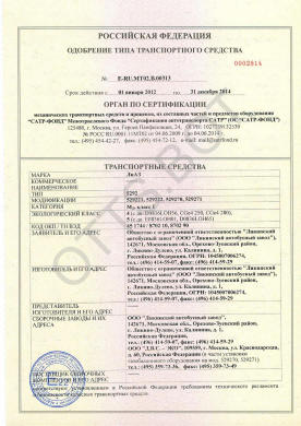 ОТТС ТС RU E-RU.МТ02.В.00313 — превью документа