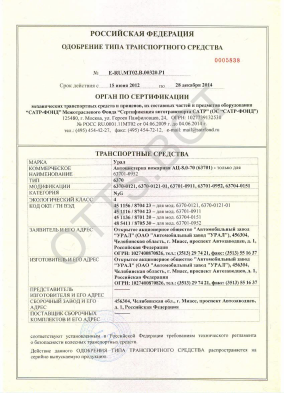 ОТТС ТС RU E-RU.МТ02.В.00320.Р1 — превью документа