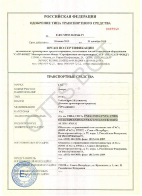 ОТТС ТС RU E-RU.МТ02.В.00344.Р1 — превью документа