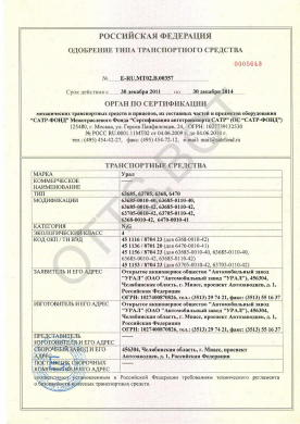 ОТТС ТС RU E-RU.МТ02.В.00357 — превью документа