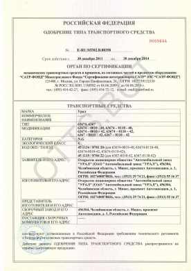 ОТТС ТС RU E-RU.МТ02.В.00358 — превью документа