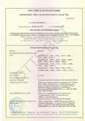 ОТТС ТС RU E-RU.МТ02.В.00417 — превью документа