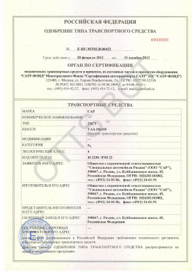 ОТТС ТС RU E-RU.МТ02.В.00422 — превью документа