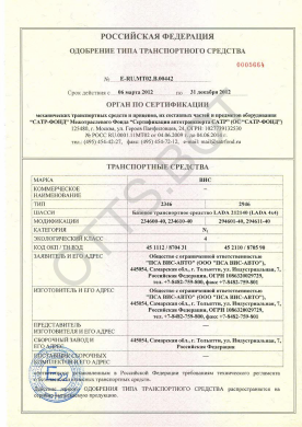 ОТТС ТС RU E-RU.МТ02.В.00442 — превью документа