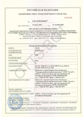 ОТТС ТС RU E-RU.МТ02.В.00449 — превью документа