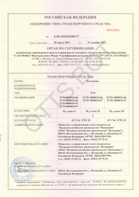 ОТТС ТС RU E-RU.МТ02.В.00473 — превью документа
