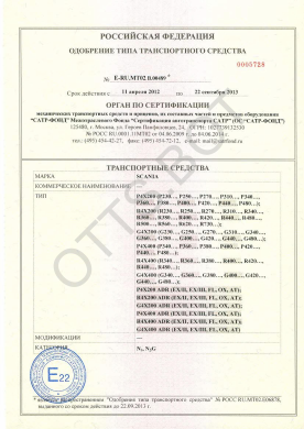 ОТТС ТС RU E-RU.МТ02.В.00489 — превью документа