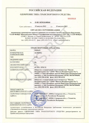 ОТТС ТС RU E-RU.МТ02.В.00560 — превью документа