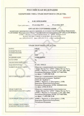 ОТТС ТС RU E-RU.МТ02.В.00582 — превью документа