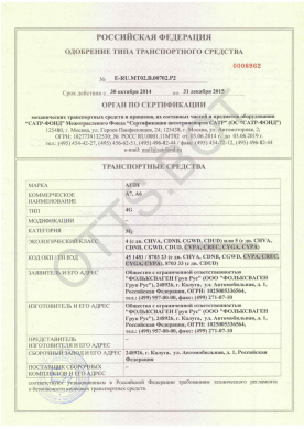 ОТТС ТС RU E-RU.МТ02.В.00702.Р2 — превью документа