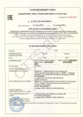 ОТТС ТС RU E-RU.МТ02.00002.Р1 — превью документа
