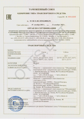 ОТТС ТС RU E-RU.МТ02.00002.Р4 — превью документа