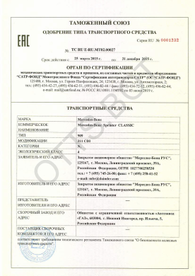 ОТТС ТС RU E-RU.МТ02.00027 — превью документа